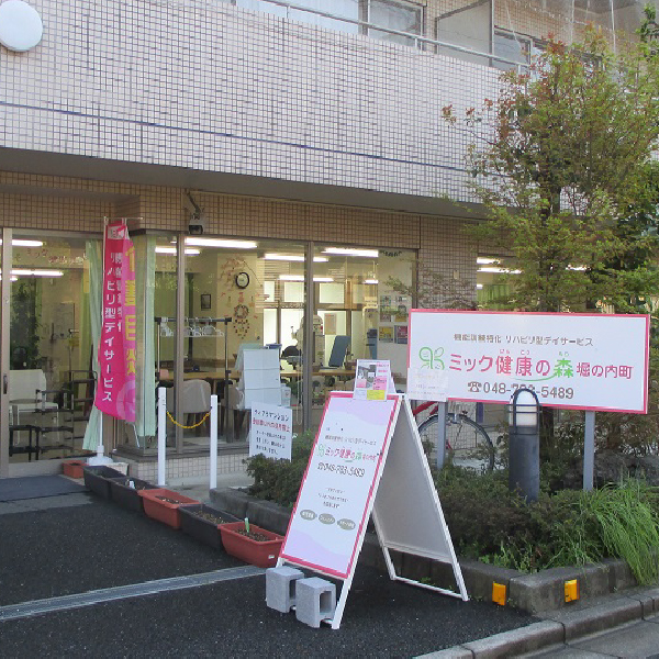 堀の内町施設外観画像
